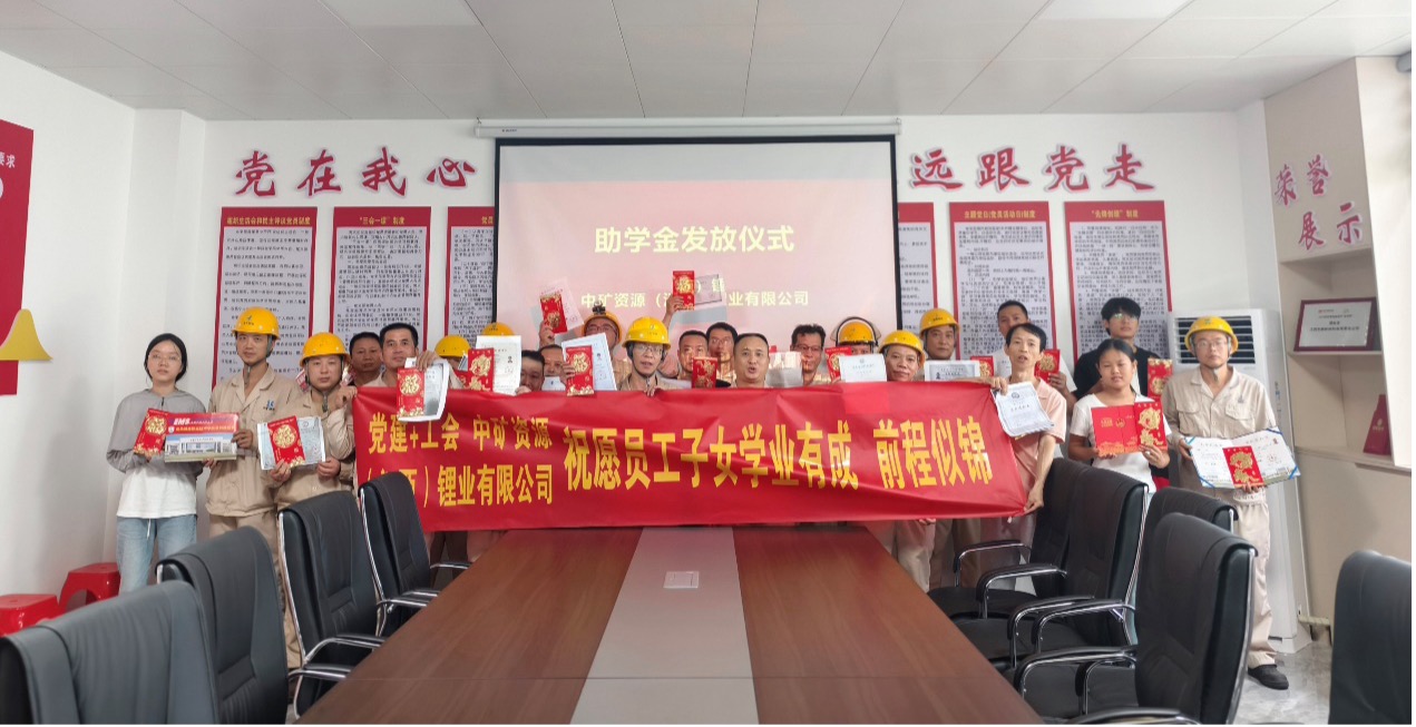 樂天使鋰業(yè)暖心發(fā)放員工子女助學(xué)金，助力學(xué)子筑夢未來