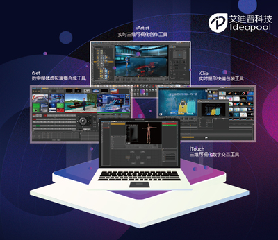三維數(shù)字內(nèi)容制作及可視化交互工具集（云資源）