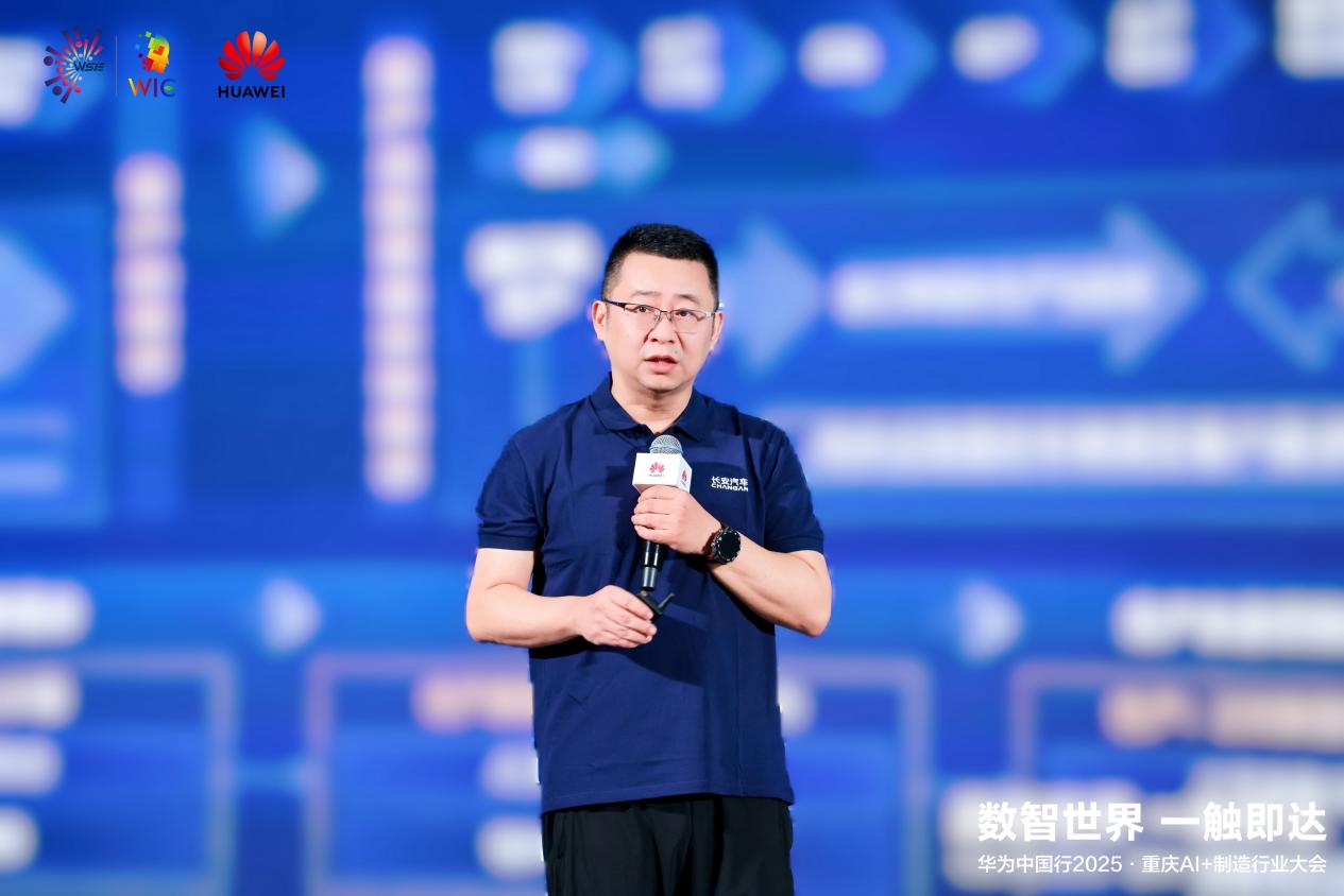 數(shù)智世界 渝見(jiàn)未來(lái)丨華為中國(guó)行2025重慶AI+制造行業(yè)大會(huì)成功舉辦，聚焦網(wǎng)絡(luò)技術(shù)開(kāi)發(fā)新機(jī)遇